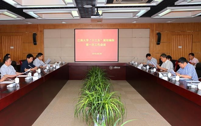 我校启动“十三五”规划编制工作