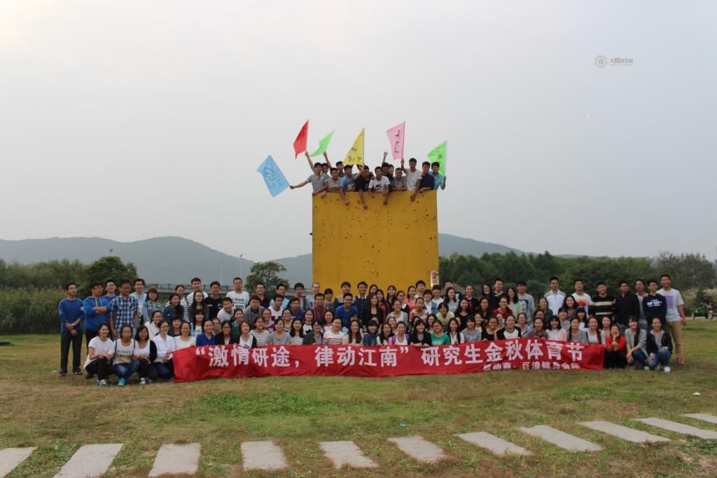 “激情研途 律动太阳城”研究生金秋体育节之素质拓展顺利开展