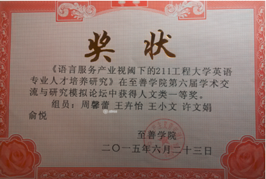 外院学子喜获至善模拟论坛人文大奖